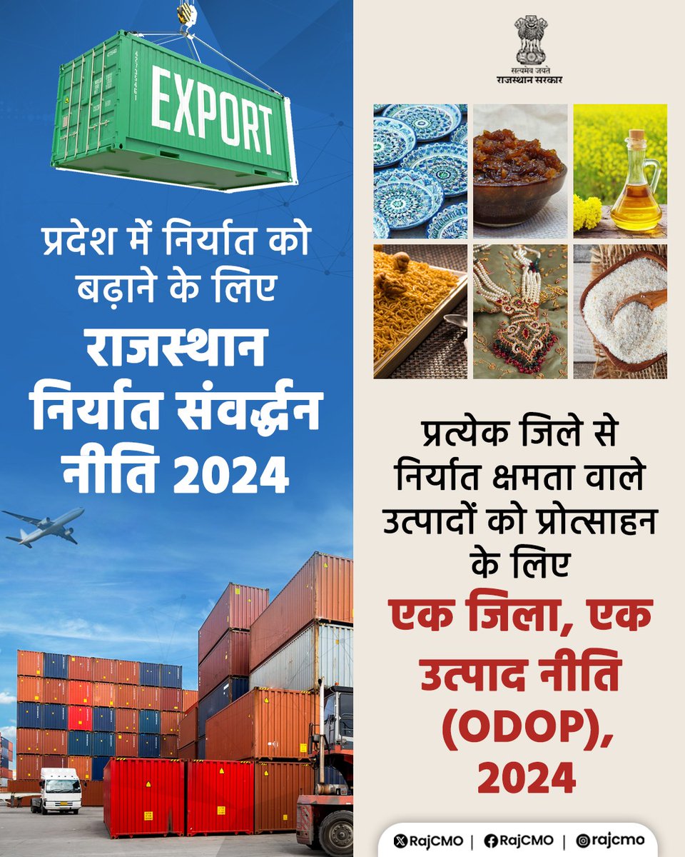 CMO Rajasthan (@rajcmo) on Twitter photo मुख्यमंत्री श्री भजनलाल शर्मा के कुशल नेतृत्व में, राज्य सरकार प्रदेश को 350 बिलियन डॉलर की अर्थव्यवस्था बनाने के लिए प्रतिबद्ध है। इस संकल्प को साकार करने के लिए, राज्य सरकार द्वारा जारी विभिन्न नीतियां प्रदेश में निवेश को प्रोत्साहन दे रही हैं एवं रोजगार के अवसर प्रदान कर रही मुख्यमंत्री श्री भजनलाल शर्मा के कुशल नेतृत्व में, राज्य सरकार प्रदेश को 350 बिलियन डॉलर की अर्थव्यवस्था बनाने के लिए प्रतिबद्ध है। इस संकल्प को साकार करने के लिए, राज्य सरकार द्वारा जारी विभिन्न नीतियां प्रदेश में निवेश को प्रोत्साहन दे रही हैं एवं रोजगार के अवसर प्रदान कर रही