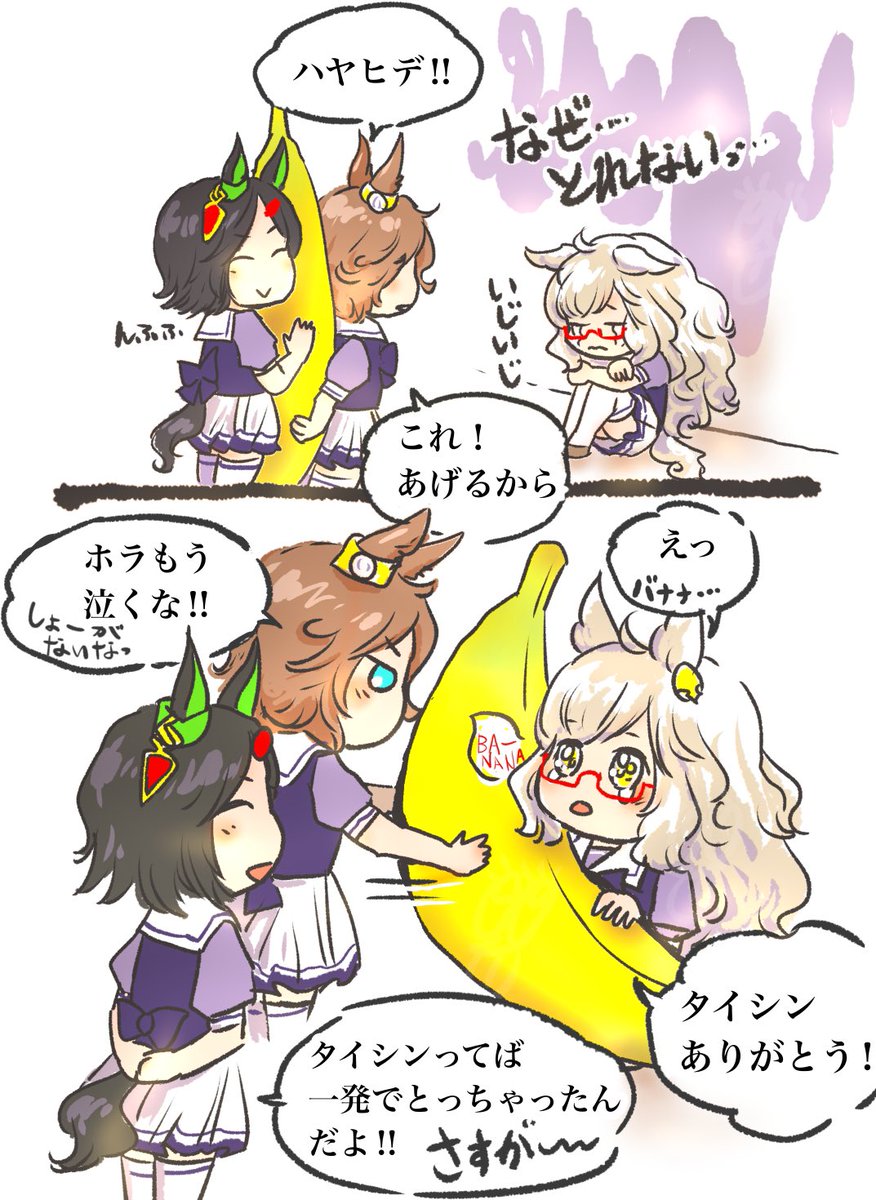 ゲームセンターのウマ娘ちゃんたち　
バナナクッションとれるかな?! その後