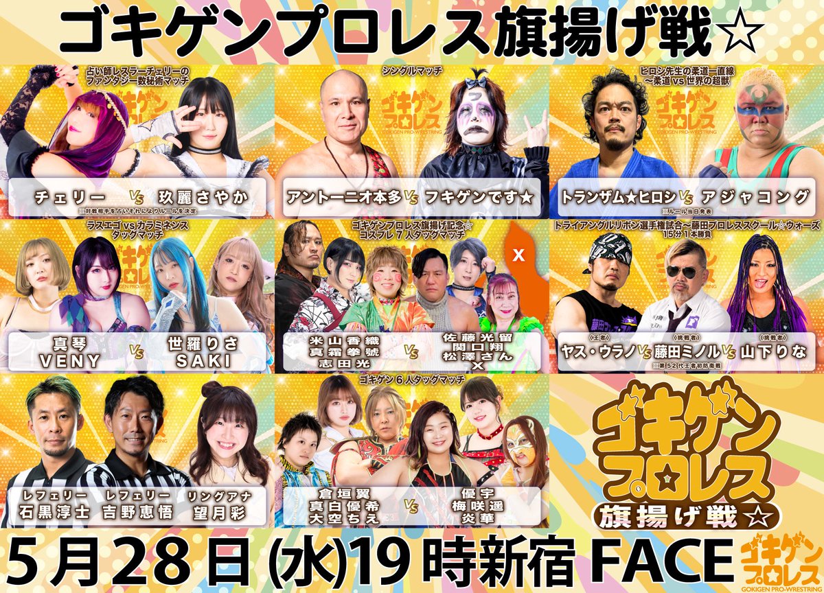 gokigen_pw's tweet image. 【ニュース】ニコプロ7月31日放送/ゴキゲンプロレス旗揚げ戦5・28新宿大会中継
gokigenpro.com/news/2025/07/2…
#ゴキゲンプロレス #nicopro #STARDOM #YMZ国際柔道連盟 #basasa_pw #プロミネンス #GPU_COLORS #2AW #AEW #藤田プロレススクール #PUREJ #ディアナ #wavepro