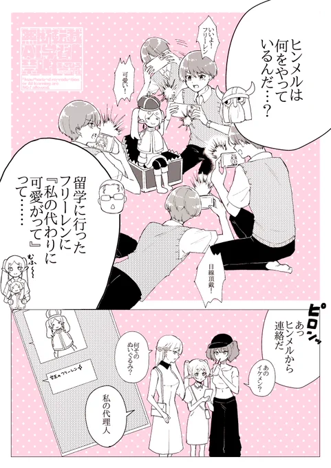 ⚪︎⚪︎のフリーレンはこうやって作られているっていう妄想

*現パロ 