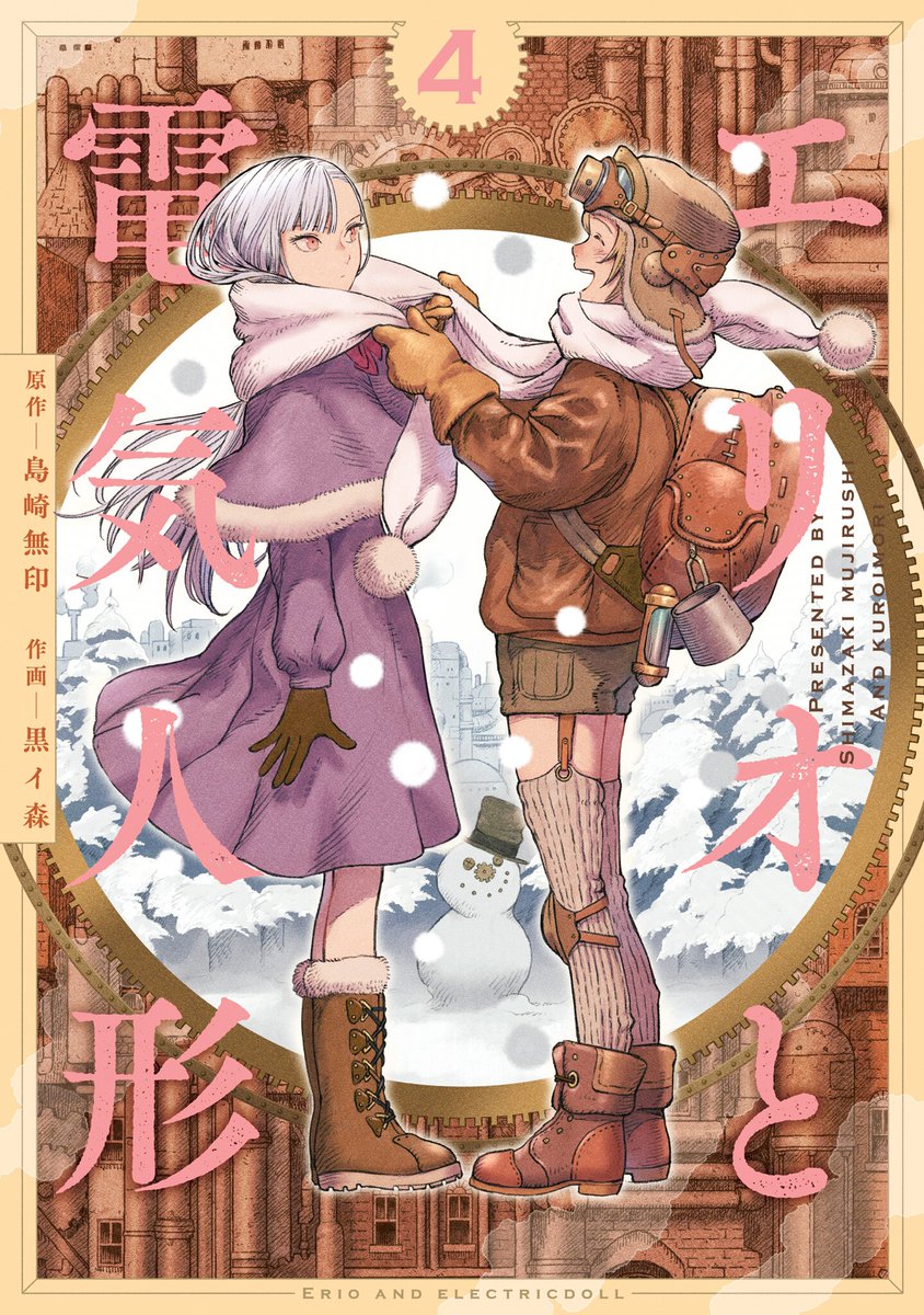 I love erio &amp; the electric doll volume covers so much, the 4 seasons