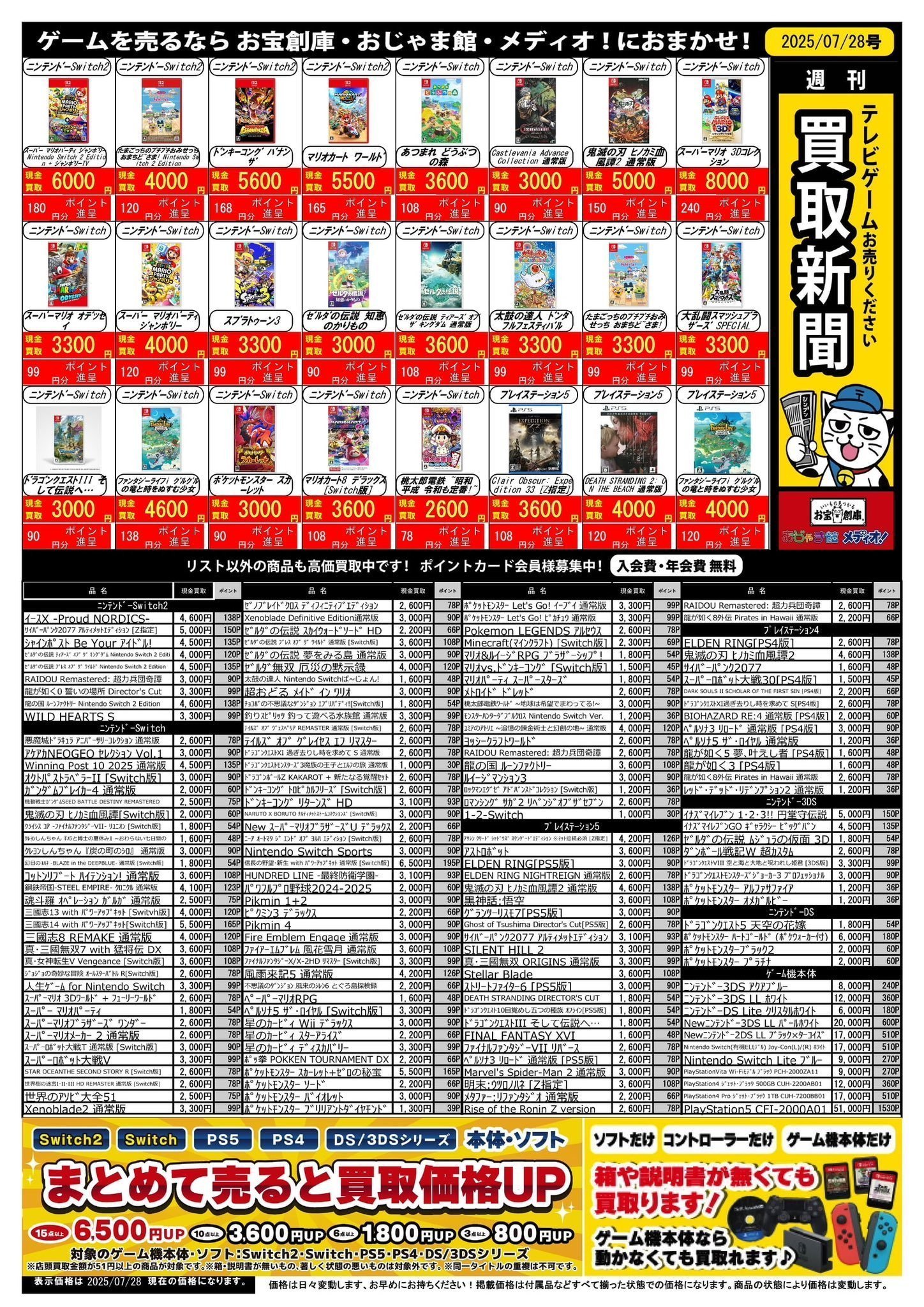 ウタマガ@さん専用 大人気‼️Nintendoswitchソフト5本まとめ売り おじゃま館 西宮店＠ゲーム、トレカ売るなら！ on X: 