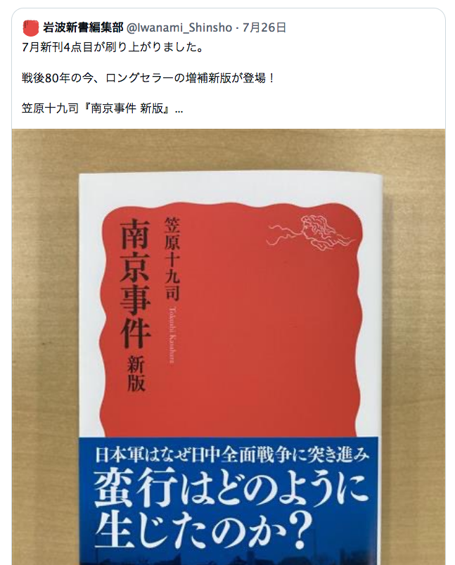 事実が何かではなく「何が事実と思いたいか」に思考が落ちてしまった人は、これを読んでも誰かの受け売りで「自虐史観に洗脳された左翼」で終わりでしょうが、そこまで落ちておらず、事実が何かを知りたいという人には、この本をはじめ実証的な研究に基づく本をお薦めします。
x.com/mittan0418/sta…