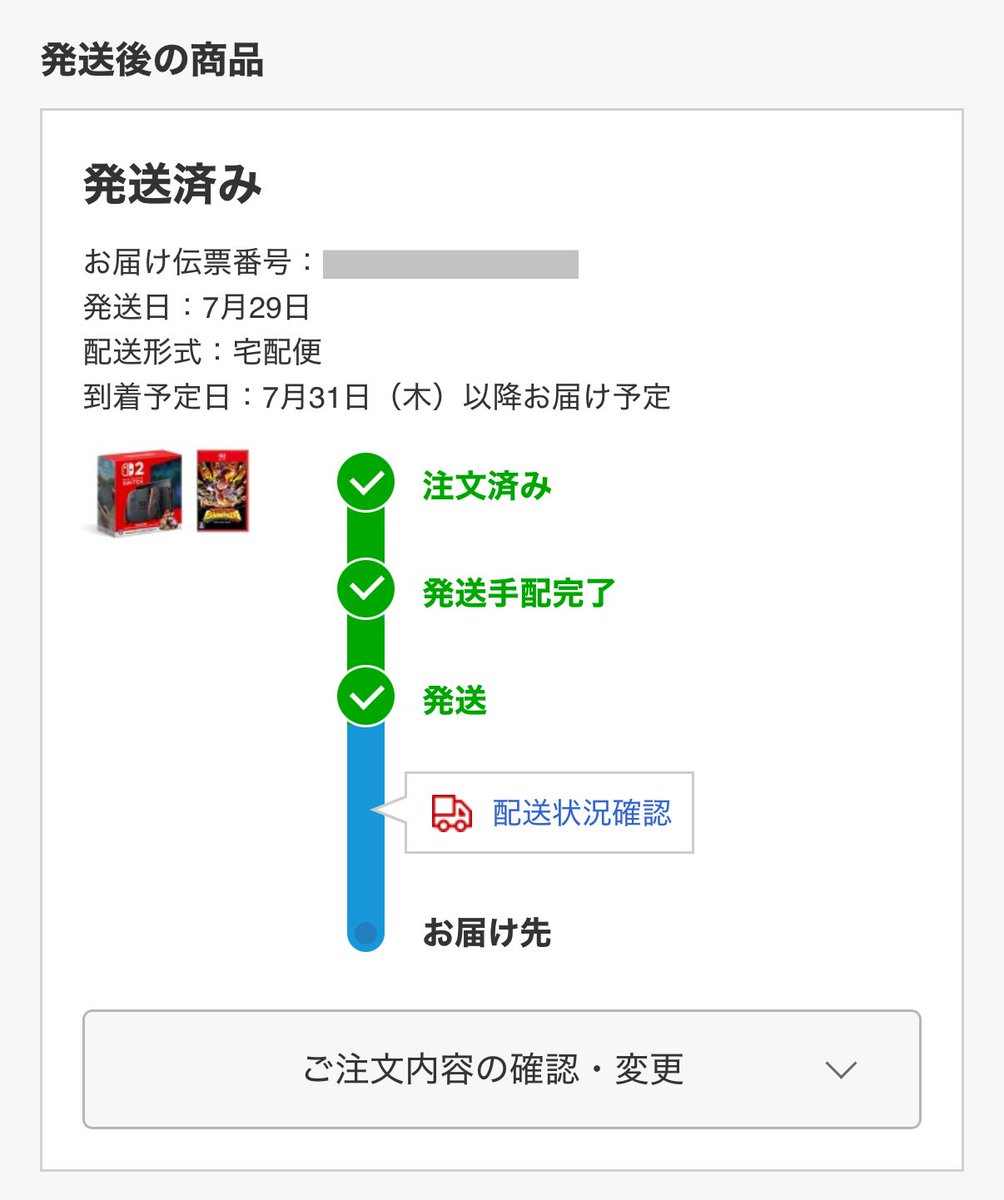 nanka_iroiro's tweet image. Switch2が発送された