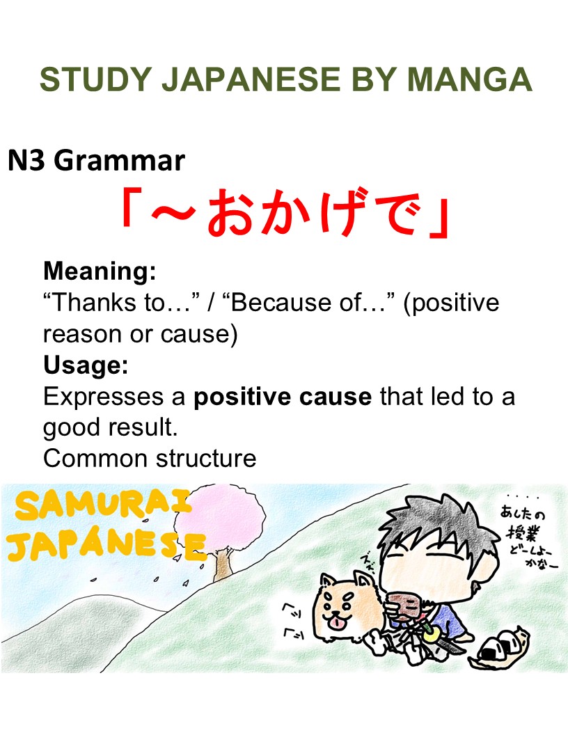 NihongoQ's tweet photo. 🎌Today’s grammar: 〜おかげで = “thanks to ~ / because of ~ (positive)”
👇
「日本語のマンガを読んだおかげで、語彙力が上がった！」
“Thanks to reading Japanese manga, my vocabulary improved!”
📚 #LearnJapanese #Manga #JLPT #マンガ #マンガが読めるハッシュタグ https://t.co/C7doo4L2RR