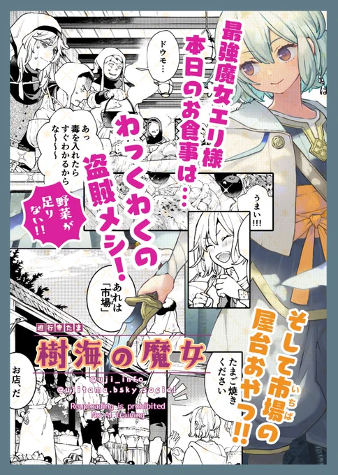 7月28日発売のゼロサム9月号(紙雑誌・電子書籍とも)に「樹海の魔女」第5話がセンターカラーで掲載されております。よろしければお読みください。読者プレゼントのラインナップに扉絵の図書カード入っております

1〜3話はゼロサムオンラインで公開中です↓
https://t.co/JWzK6lQ2Gl
#樹海の魔女 
