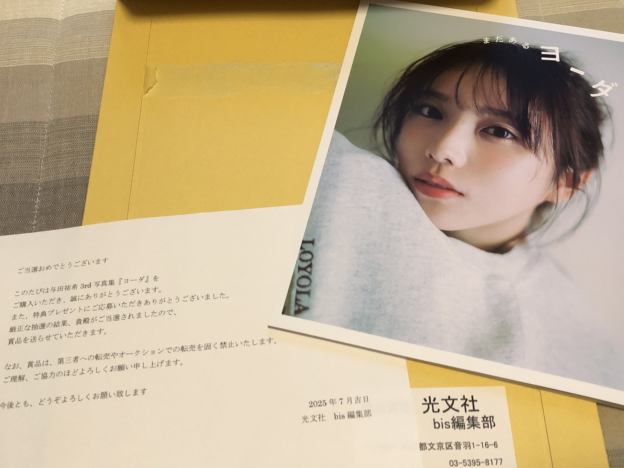 【与田祐希】沖ハナパネル♪当選品♪ 乃木坂46与田祐希3rd写真集『ヨーダ』書店特典ポスター4種