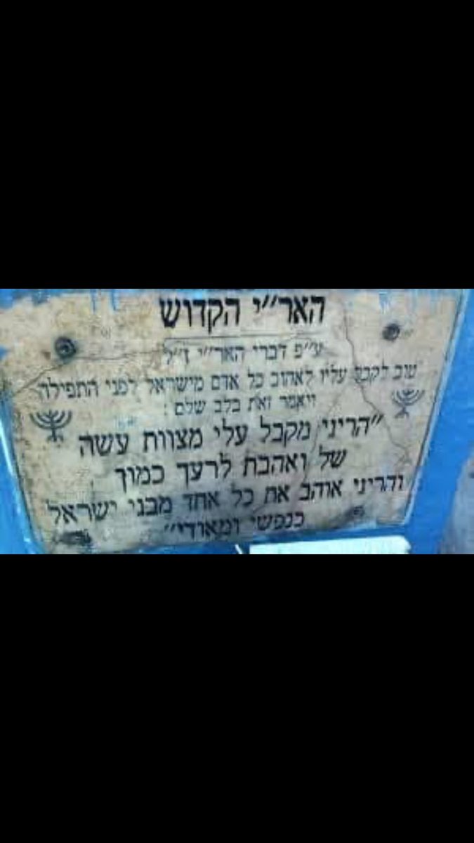 🚨 Ce soir nous sommes le 5 Av dans le calendrier Hébraïque, c'est la Hiloula du Ari Zal (Rabbi Itzhak Ashkenazi Louria) considéré comme le plus grand kabbaliste de ces derniers siècles. 

Nous avons reçu grâce à lui le dévoilement des secrets les plus profonds et mystérieux de