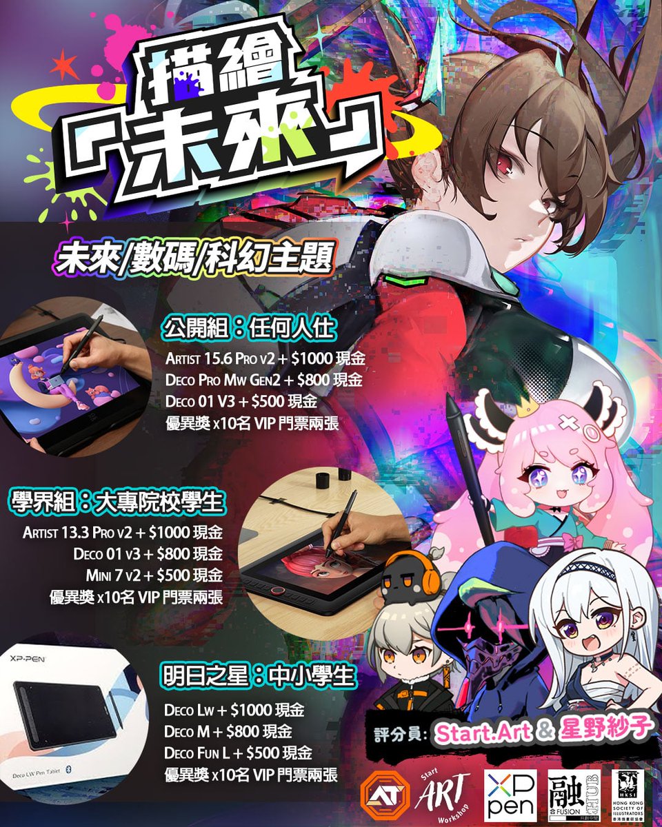 👉🏻Ani-Territory動漫祭「描繪未來」電繪比賽👈🏻

無論你擁有何種風格，只要你敢想、敢畫，這裡就是你讓世界看見創意的領域！

比賽主題：未來/數碼/科幻
作品提交截止：2025年8月18日
直播評述及公佈結果：八月底
頒獎時間：AT02

🎨詳情如下
forms.gle/Gf6Hp3VeS4e3aG…

#電繪比賽 #比賽 #動漫祭