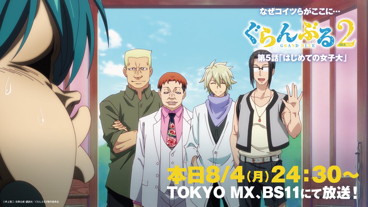 【アニメ2期放送開始】ぐらんぶる 最新24巻セット TVアニメ『ぐらんぶる』公式 (@gb_anime) / X