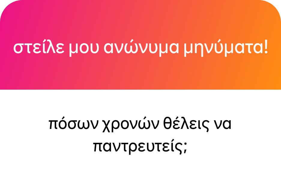 Όταν είναι έτοιμο το μονοπετρο
