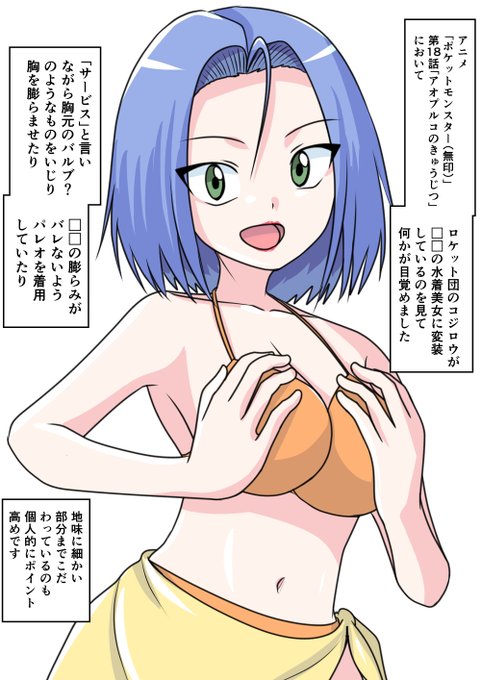 あなたの性の目覚め案件その17 ロケット団コジロウで目覚める マシュマロの仕様で伏せ字がついているのに 何故か読める!?私にも読める(:3[▓▓] コジロウは美青年でよく女装をするので 目覚めさせられたキッズは多かったのかもですね