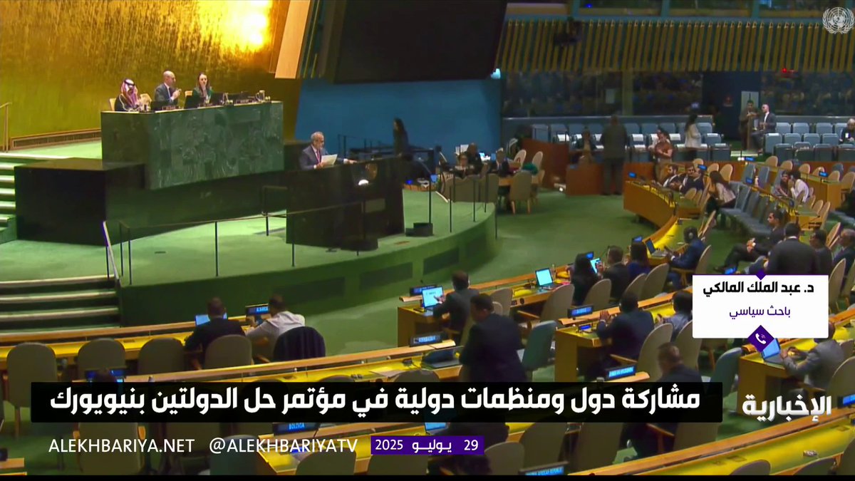 الباحث السياسي د. عبد الملك المالكي: عبر سلسلة طويلة من المواقف الواضحة، برهنت المملكة التزامها الثابت بالقضية الفلسطينية، مؤكدة على ضرورة الاعتراف بها كدولة مستقلة #الإخبارية الباحث السياسي د. عبد الملك المالكي: عبر سلسلة طويلة من المواقف الواضحة، برهنت المملكة التزامها الثابت بالقضية الفلسطينية، مؤكدة على ضرورة الاعتراف بها كدولة مستقلة #الإخبارية