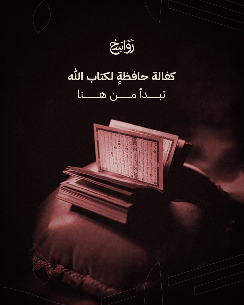 رواسخ tweet media
