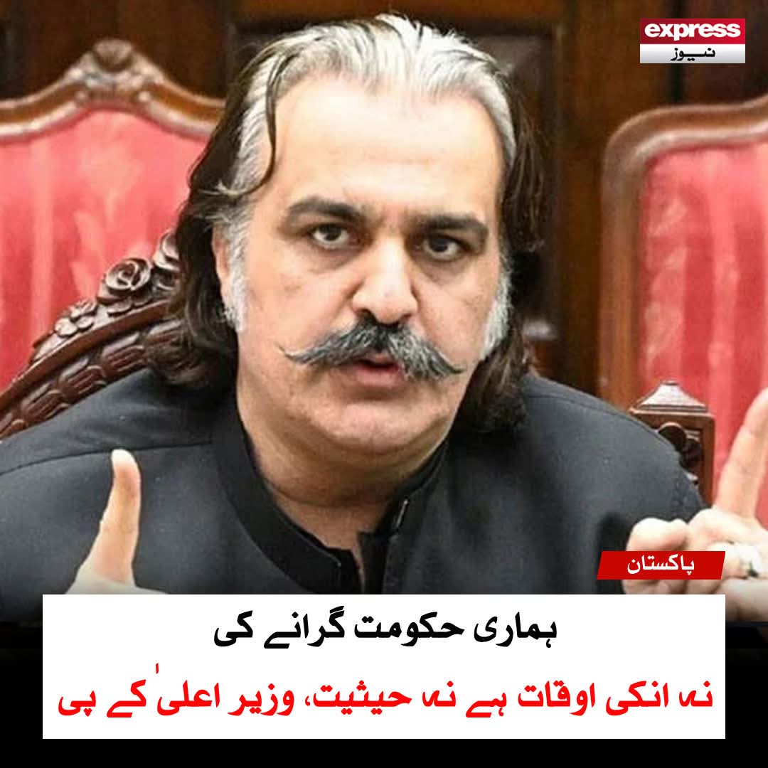 ہمیں پتہ ہے کہ آپ نے مظبوط ڈیل کر کے آپ کی کرسی اب کوئی ہلا بھی نہیں سکتا۔۔۔۔
#آپریشن_کا_سہولتکار_گنڈاپور