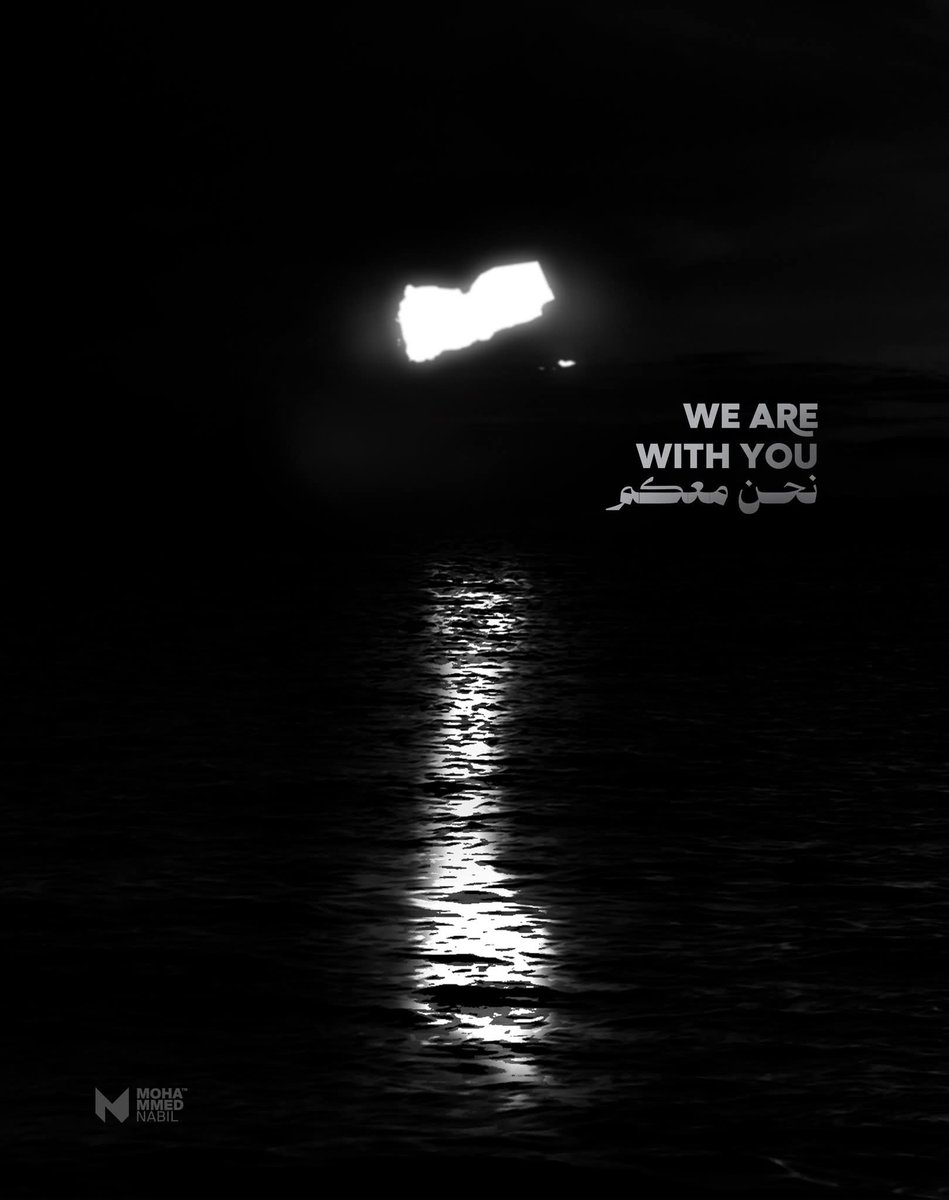 الخريطتين في فكرة جديدة وابداع مميز
عندما غاب الجميع .. تبقى #اليمن وحيداً...
وسيبقى قمراً منيراً بقضيته المركزية والأساسية🇾🇪❤️🇵🇸