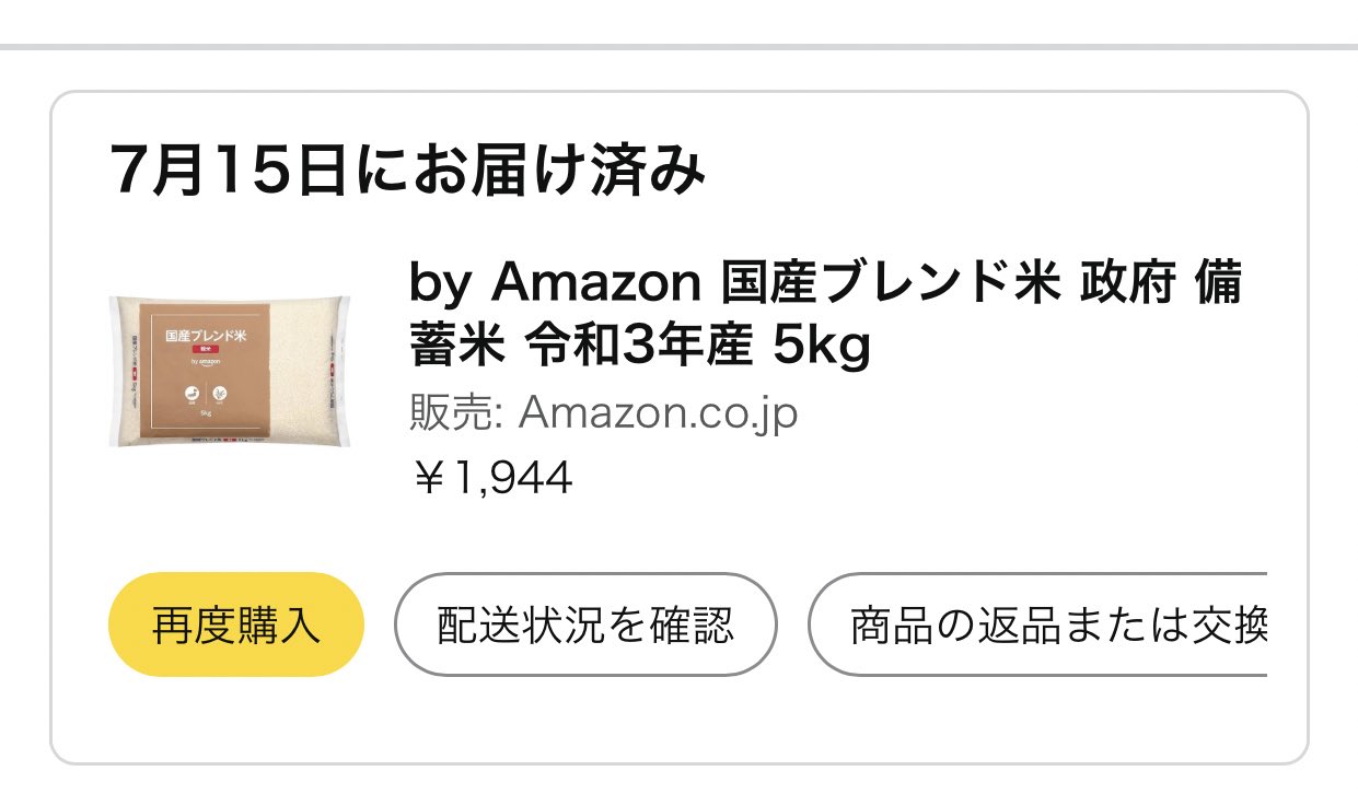 木村@アマゾンDVD販売で毎月約2万円の副収入