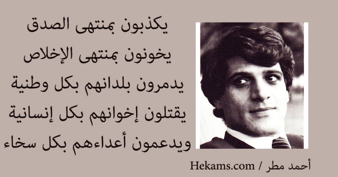 عن الحكام العرب قال الشاعر احمد مطر👇🏻