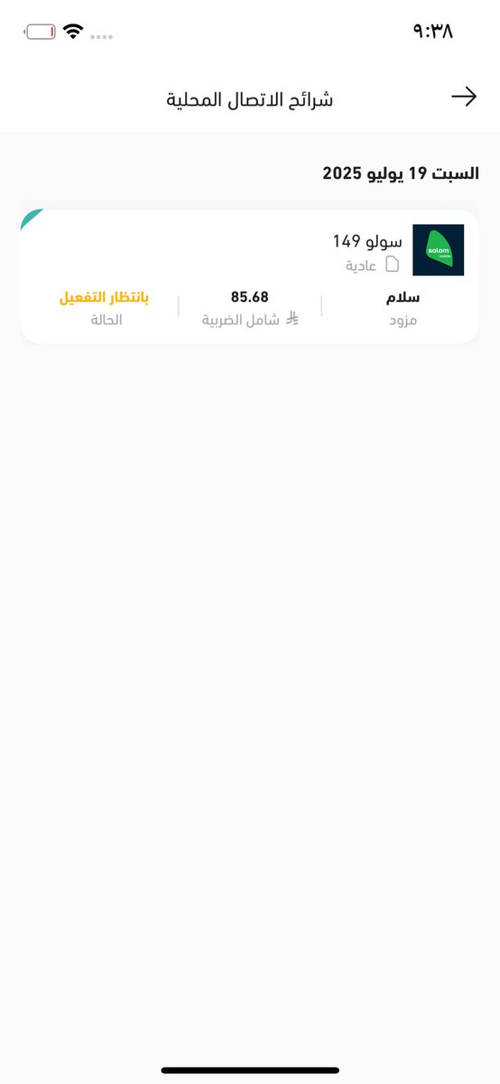 Hanan1526736's tweet photo. @Salam_Mobile_CC @mohmmedm للاسف اول مره اطلب  شريحه عاديه و دفعت الفلوس لانك للاسف للحين ماوصلتني الشريحه و كل ماتوصل مع رقم الشركه يقولون رفعت لنا لك جدوله و بتوصلك لانك للاسف مر ١١ يوم و للحين ماوصلتني و رغم انو مكتوب التوصيل من ساعتين على ٥ ايام و مر على الشريحه١١ يوم ولا وصلتني على الان تاريخ الطلب https://t.co/8dKvZm5w77