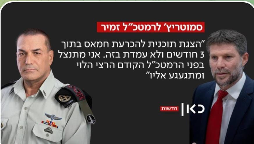 הרמטכ"ל הלוי ניצח את חזבאללה.
הרמטכ"ל זמיר הנחית מכה כואבת על איראן.

ואתה? מר "פירור לא יכנס לעזה"? אולי תסתכל במראה ותבין שהבעיה היא בך ובממשלה העלובה הזו.