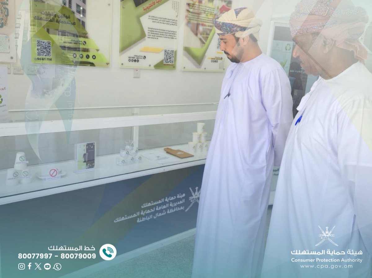 المديرية العامة لحماية المستهلك|شمال الباطنة (@cpa_sohar) on Twitter photo #لا_للبلاستيك_نعم_للأرض
نفّذت #حماية_المستهلك بمحافظة #شمال_الباطنة فعالية يوم بلا بلاستيك بهدف رفع الوعي بأضرار الأكواب البلاستيكية وتعزيز ثقافة استخدام البدائل المستدامة تخللتها تجربة بيئية ملهمة وعرض نماذج ومنتجات صديقة للبيئة.
<a href="/cpa_oman/">هيئة حماية المستهلك - سلطنة عُمان</a>
<a href="/BatinahN_gov/">محافظة شمال الباطنة - سلطنة عُمان</a>
<a href="/ea_oman/">هيئة البيئة - عُمان</a>
<a href="/Soharuniv/">Sohar University</a> #لا_للبلاستيك_نعم_للأرض
نفّذت #حماية_المستهلك بمحافظة #شمال_الباطنة فعالية يوم بلا بلاستيك بهدف رفع الوعي بأضرار الأكواب البلاستيكية وتعزيز ثقافة استخدام البدائل المستدامة تخللتها تجربة بيئية ملهمة وعرض نماذج ومنتجات صديقة للبيئة.
<a href="/cpa_oman/">هيئة حماية المستهلك - سلطنة عُمان</a>
<a href="/BatinahN_gov/">محافظة شمال الباطنة - سلطنة عُمان</a>
<a href="/ea_oman/">هيئة البيئة - عُمان</a>
<a href="/Soharuniv/">Sohar University</a>
