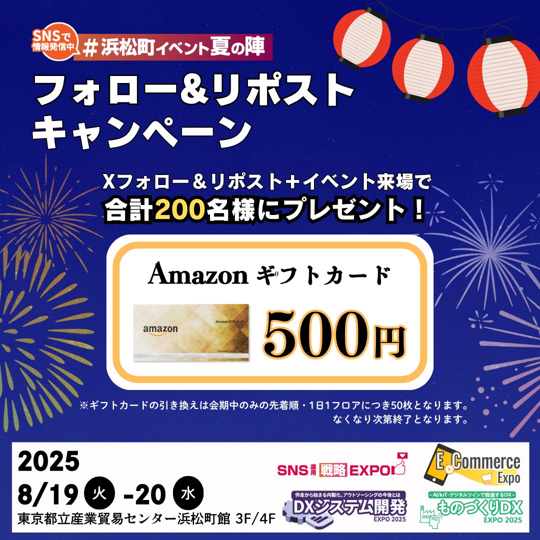 ＼8月イベント｜夏のSNSキャンペーン開催🎇／

🔸この投稿をリポスト
🔸本アカウントをフォロー
🔹8/19-20 浜松町イベント会場にてRP画面を提示

でアマギフ500円分をプレゼント✨

各イベントのご登録はこちら⬇️
・3F
f2ff.jp/event/0801
・4F
f2ff.jp/event/0802

#浜松町イベント夏の陣