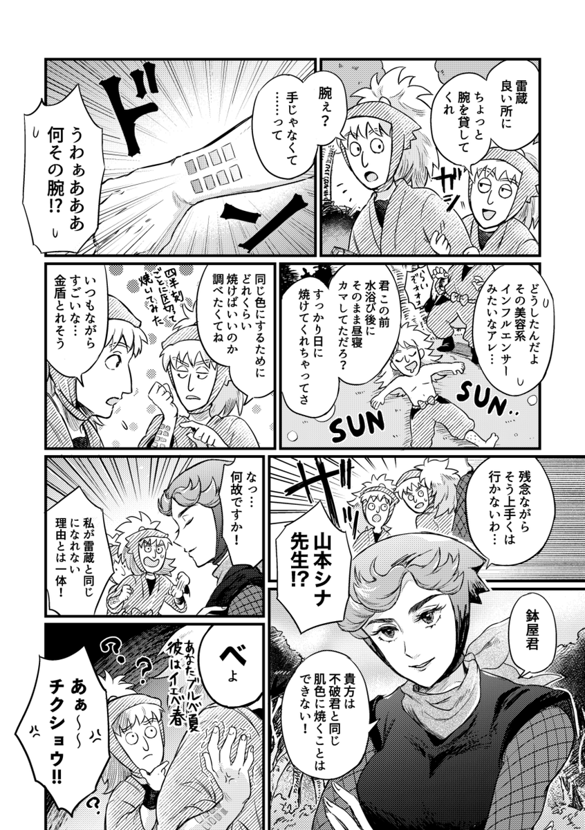 「ベ」の違いに苦しむ漫画です(付き合ってない鉢雷) 