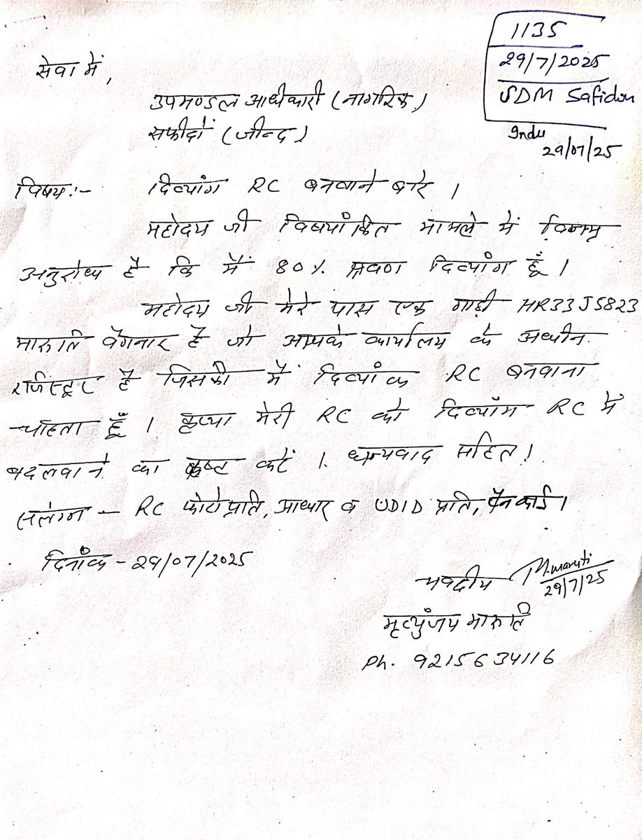 mrityunjay1777's tweet photo. @cmohry @NayabSainiBJP @cmohry @PMOIndia @anilvijminister एसडीएम सफीदों में अधीक्षक और राहुल डीलिंग द्वारा दिव्यांग RC बनवाने गए दिव्यांग के साथ दुर्व्यवहार और मेंटली हरासमेंट करने और रिश्वत लेने के चक्कर में बाद बार चक्कर कटवाने और देख लेने की धमकी की देखता हूँ कैसे बनवाते हो RC https://t.co/olVhtd8QRA