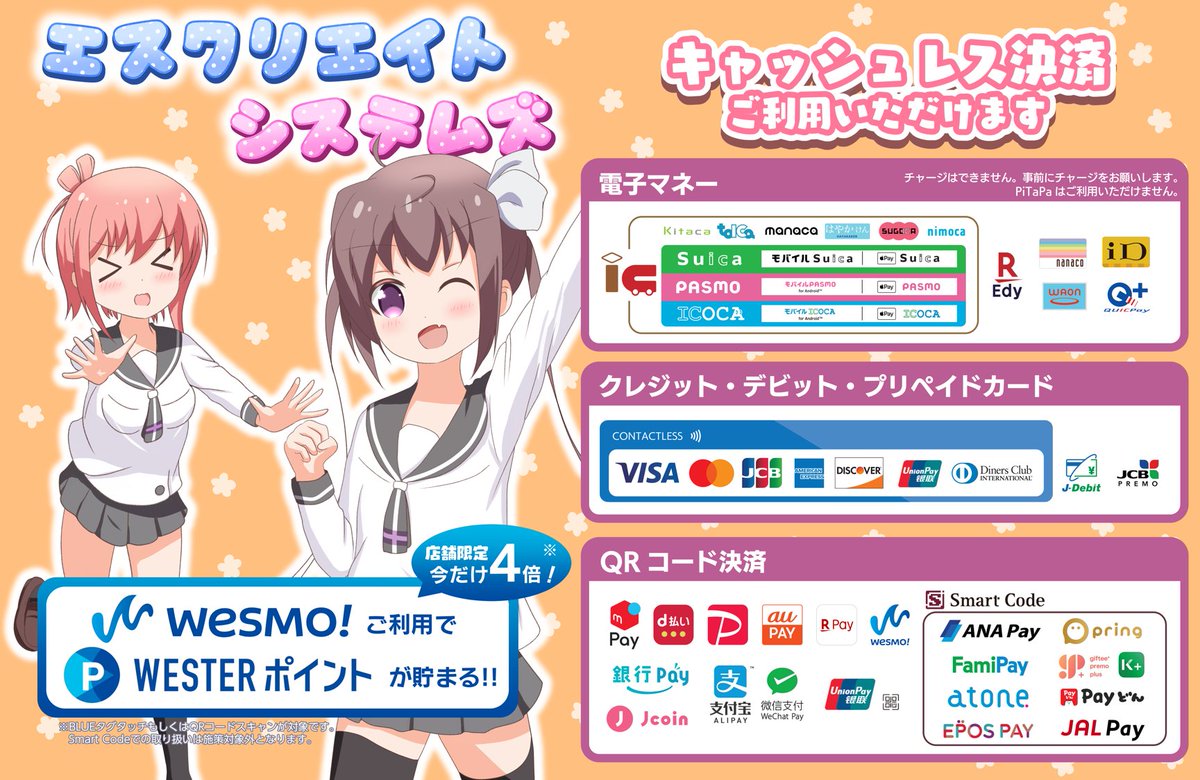 当日は便利な電子決済もご利用いただけますのでぜひどうぞ🎶