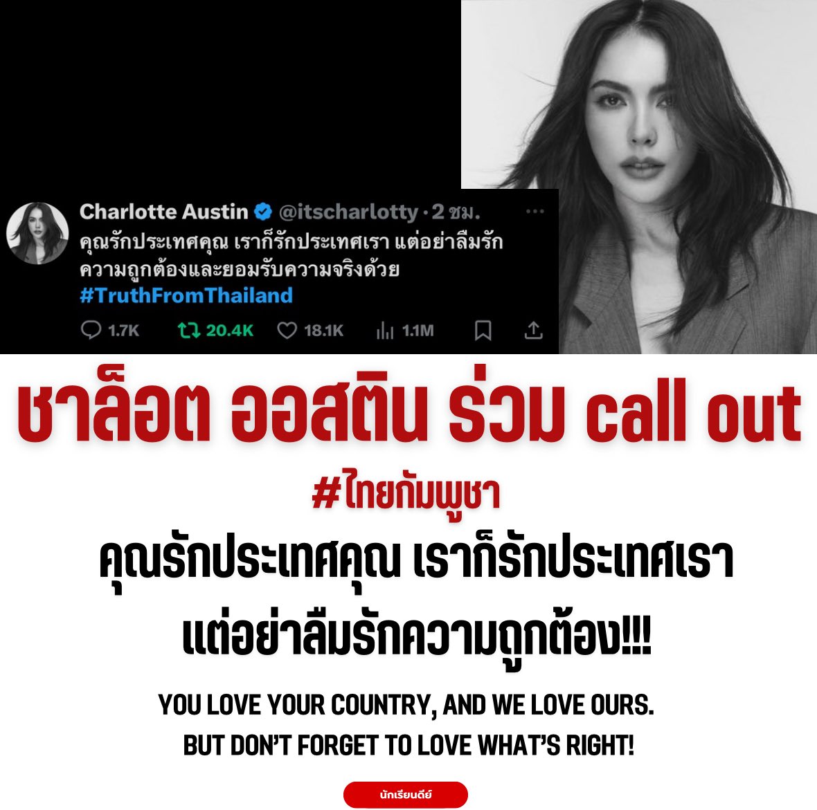Good_studentt's tweet photo. แต่คนนี้กูต้องยอมยกมงให้คนเดียวเลย เป็นคนแรกเลยมั้งที่ออกมาพูด เลิศที่สุด!!!
#TruthFromThailand #ไทยกัมพูชา #หยุดยิง #ชาล็อตอออสติน https://t.co/qVzxCCkWEA