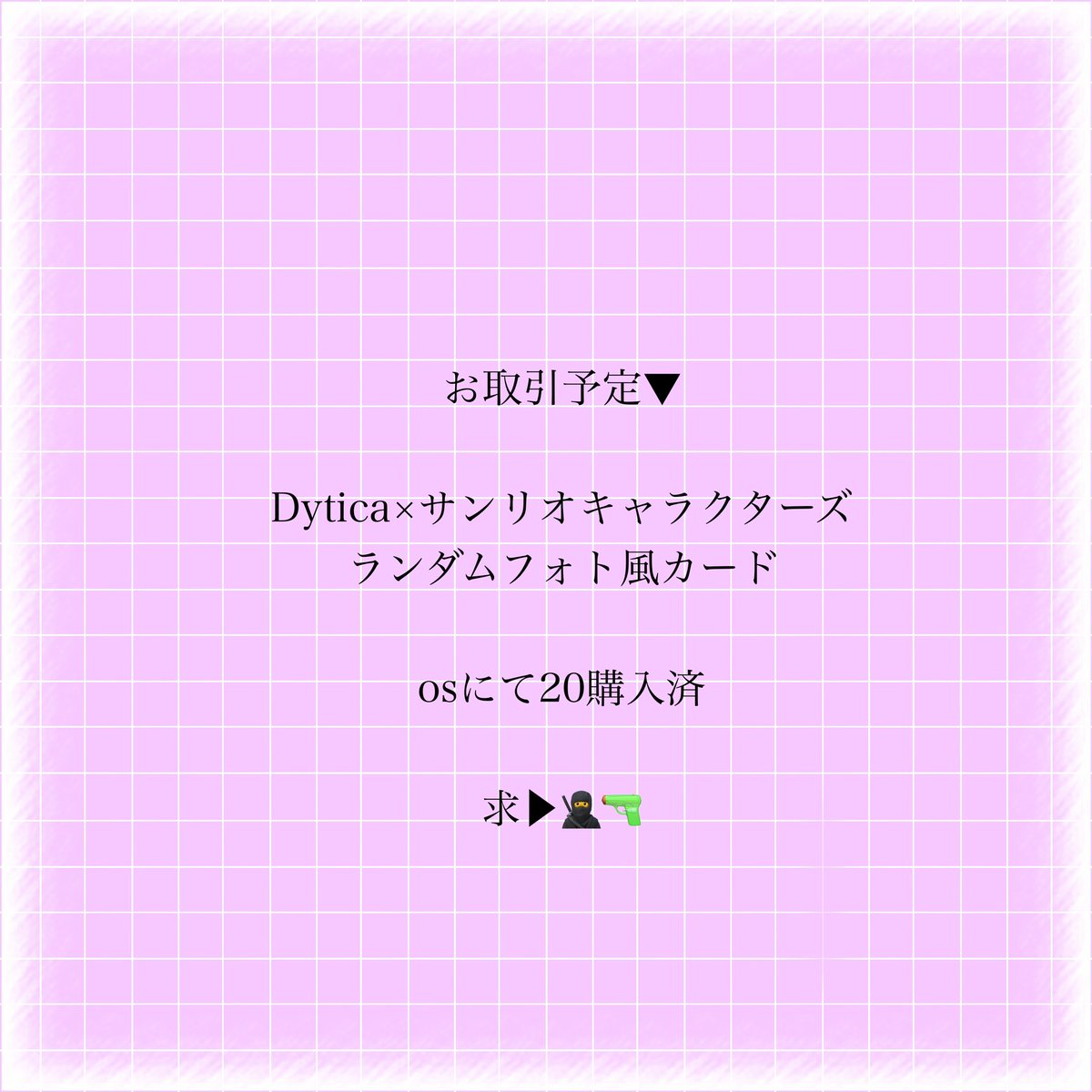 【FF様募集】

新規のため、鍵垢にてお取引して下さる方を募集しております。

下記アカウントに直接フォロリクをお願いいたします。
<a href="/II5772/">えすII</a> 

詳細
lit.link/vllmrl
必読ではありません

 #2j3j取引垢さんと繋がりたい
 #2j3j取引垢と繋がりたい