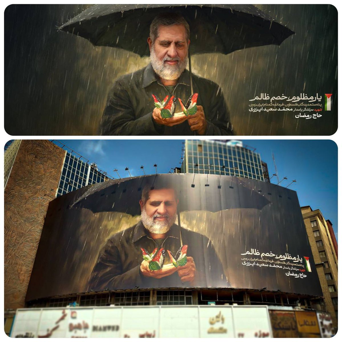 كُشف اليوم في ساحة ولي العصر (عج) عن جدارية جديدة بعنوان “نصير المظلوم، عدو الظالم”، إحياءً للذكرى الأربعين لاستشهاد القائد الحاج محمد سعيد إيزي، المعروف بـ "الحاج رمضان” أحد رموز المقاومة في معركة فلسطين.