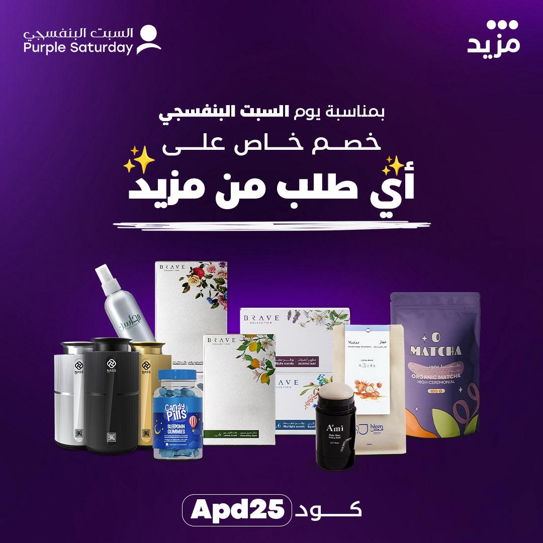 Mazeed | مزيد (@shopmazeed) on Twitter photo لأننا نؤمن بأهمية المبادرات المجتمعية وبالتعاون مع <a href="/APD_ksa/">هيئة رعاية الأشخاص ذوي الإعاقة</a> 💜
تسوقوا الآن من مزيد بمناسبة #السبت_البنفسجي لأننا نؤمن بأهمية المبادرات المجتمعية وبالتعاون مع <a href="/APD_ksa/">هيئة رعاية الأشخاص ذوي الإعاقة</a> 💜
تسوقوا الآن من مزيد بمناسبة #السبت_البنفسجي