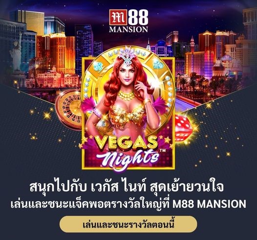 สนุกกับ M88 Mansion TH (@duckduck272) / Posts / X