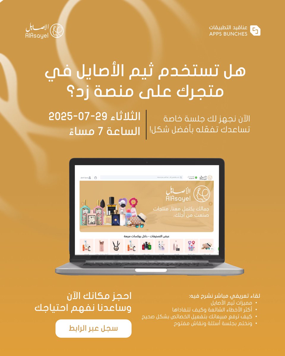 🎯 هل تستخدم ثيم الأصايل في متجرك على منصة زد؟

📍 انضم لجلسة تعريفية مخصصة تساعدك في تفعيل الثيم بأفضل شكل ممكن!
🗓 الثلاثاء - 29 يوليو 2025
🕖 الساعة 7 مساءً

🎫 احجز مكانك الآن وساعدنا نفهم احتياجك بالتفصيل:
📩 forms.gle/xfpR7j6LuX7kNL…

📌 الجلسة مخصصة لمستخدمي ثيم الأصايل فقط