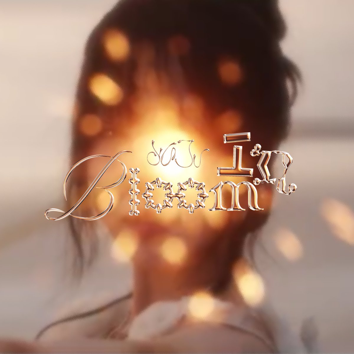 yujufonts's tweet photo. YUJU 3rd Mini Album 'In Bloom' Fonts

✷ Volina (B): https://t.co/e4DnrPcUd1
✷ CatShop (m): https://t.co/r5umhVFlpq
   - most characters in the logo were made specifically it.

@YUJU_atarea 
 #YUJU #유주 #GFRIEND #여자친구 #In_Bloom https://t.co/HMJPcbtcp7