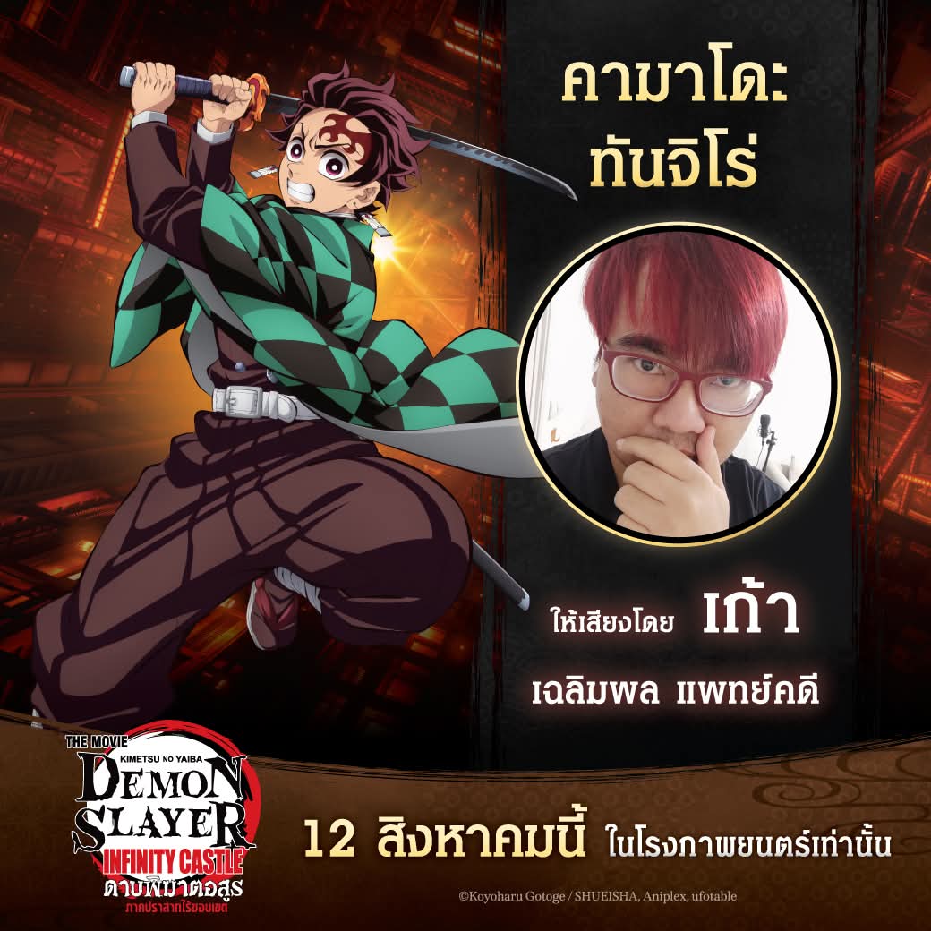 เก้า - นักพากย์&นักแปลบทพากย์ไทย tweet media