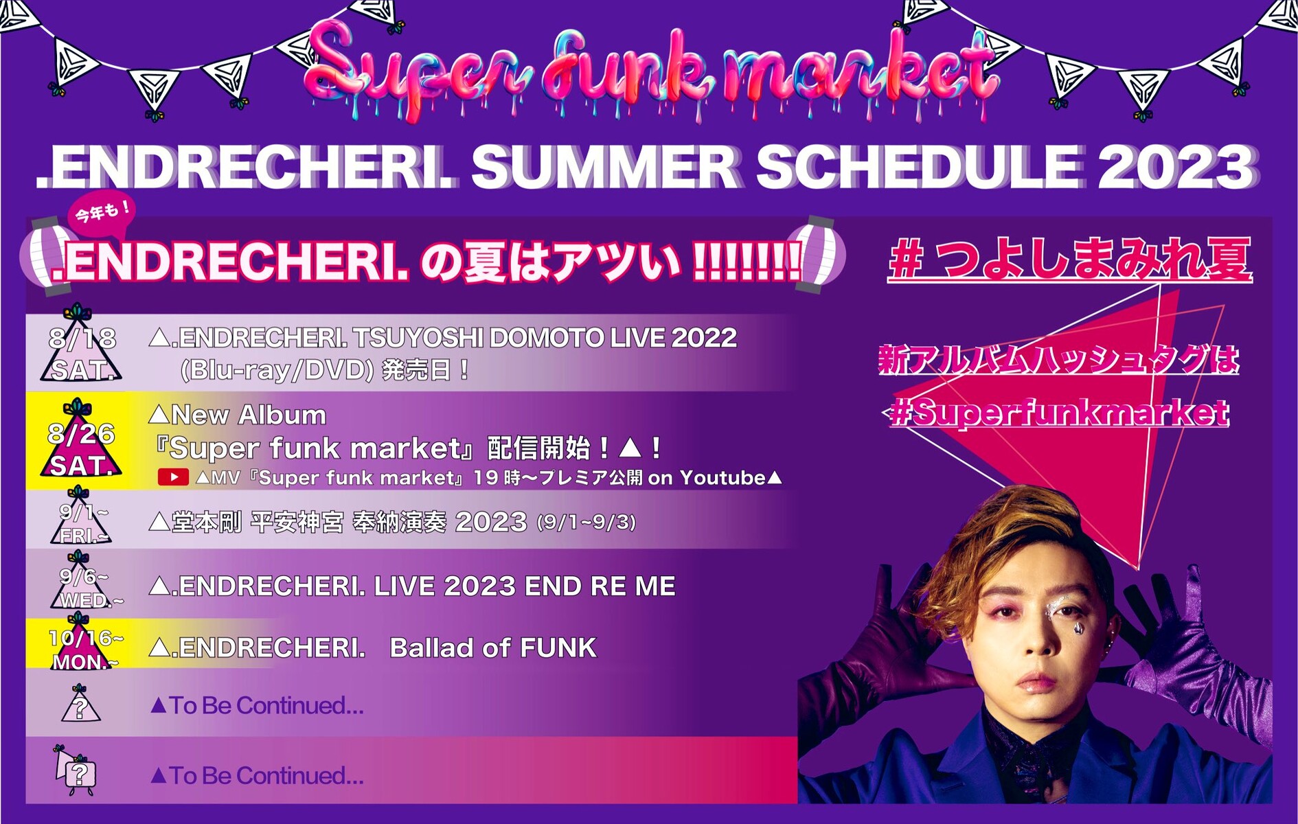 Super funk music ꓸENDRECHERIꓸ 堂本剛 ビルボード】.ENDRECHERI.『Super funk market』がDLアルバム