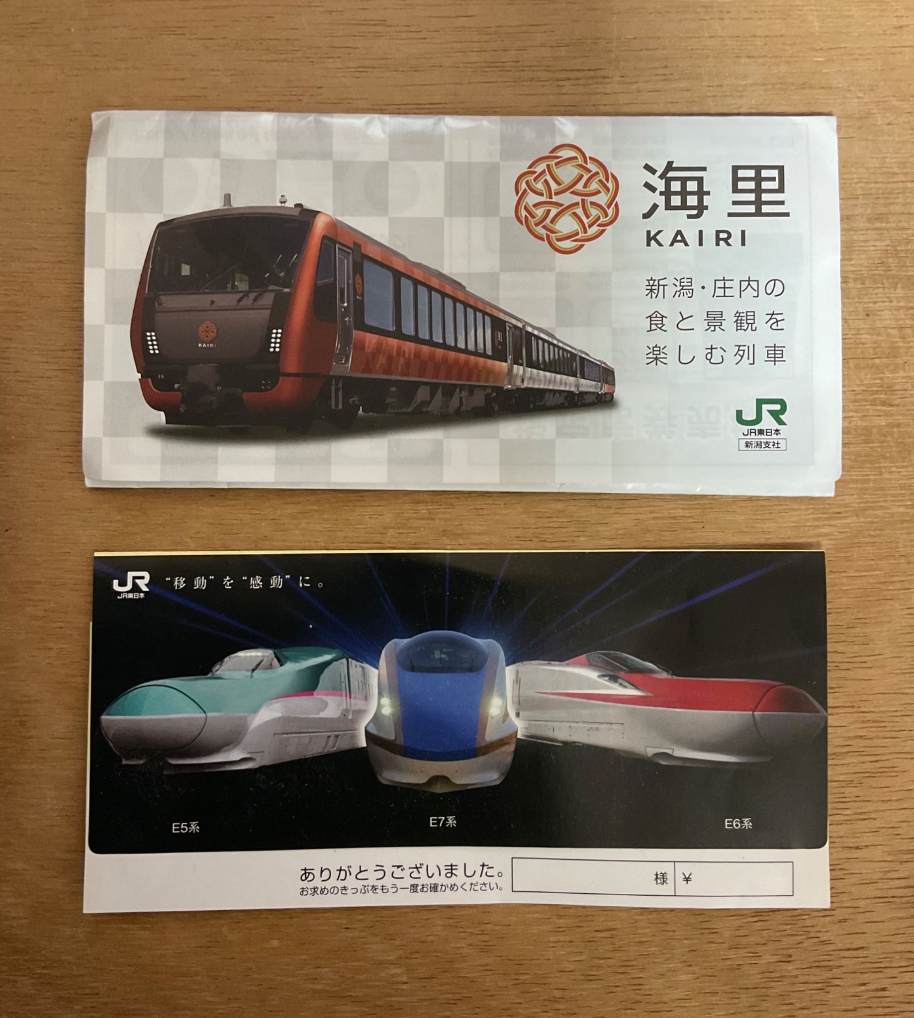とよま玄昌石乗車券 yoshi223のブログ: JR東日本 首都圏の駅近距離券売機で購入