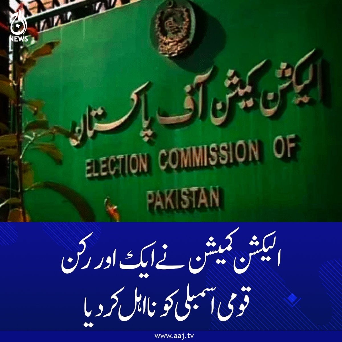 Aaj_Urdu's tweet photo. الیکشن کمیشن نے رکن قومی اسمبلی کو آرٹیکل 63 (ون) (ایچ) کے تحت نااہل کیا

مزید پڑھیے: https://t.co/WCibIRpktP

#AajNews #ECP #Disqualification #Article63 #NationalAssembly #PakistanPolitics #ElectionCommission https://t.co/xqrfvfTK2j