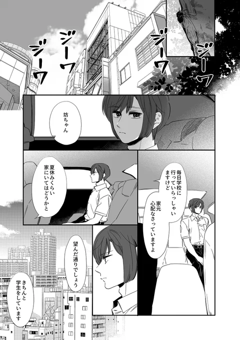 ギャングスタパロ(学生編)の一部 2 