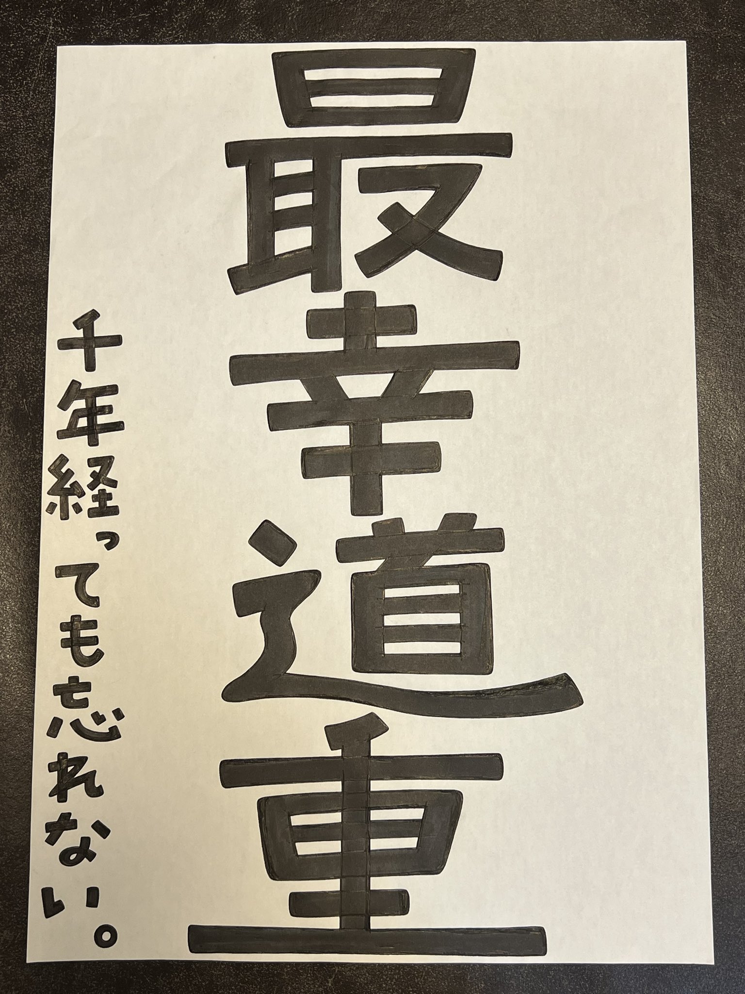 【未開封】道重さゆみ 道重相愛 最幸道重 下敷き 道重さゆみ on X: 