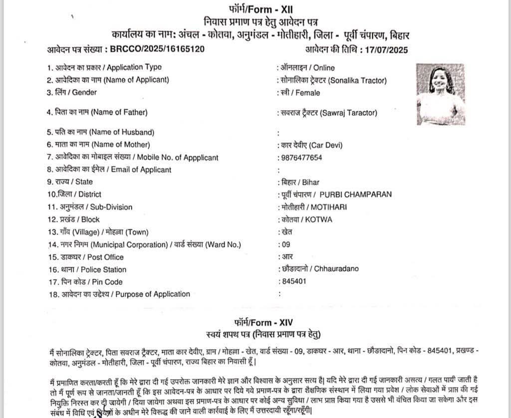 बिहार में निवास प्रमाण पत्र की अजब-गजब कहानी ➡️ 

नाम- डॉग बाबू   
पिता - कुत्ता बाबू.  
माता- कुतिया देवी  

नाम-सोनालिका ट्रैक्टर                                    
पिता- स्वराज ट्रैक्टर                                                                        
माता- कार देवी
