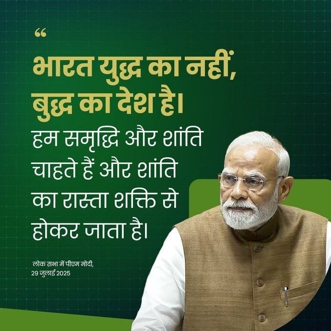 India is a land of Buddha, not Yuddha (war). We strive for prosperity and harmony, knowing that lasting peace comes through strength: PM Modi
#PMInLokSabha
