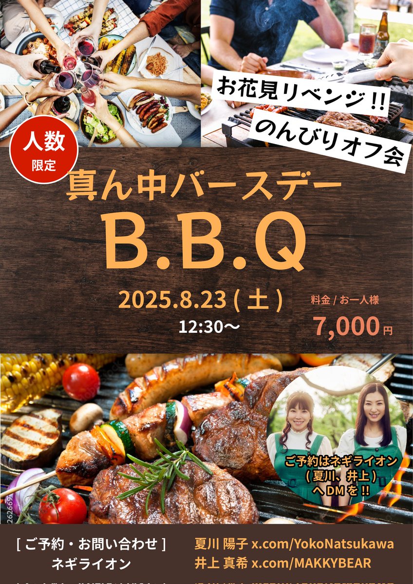 『伝説のМ』にて真ん中バースデーBBQオフ会のヨーティ手作りチケットを入手してくださった方々、本当にありがとうございます🍖

一緒に楽しみましょーね😆

お申し込みは予約の関係もあるので一旦今月(7/31)までとさせて下さい😊

8/23空いてる方…
参加して欲しいな✨

DMお待ちしています♡