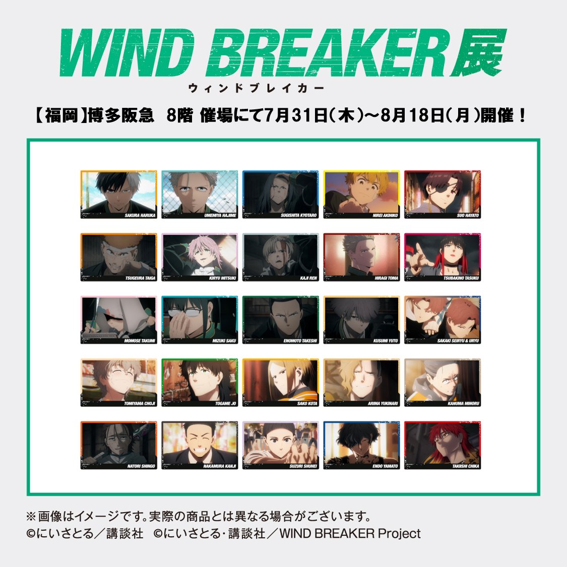 即購入⭕バラ売り️⭕️WIND BREAKER ウィンブレ展 WIND BREAKER ウィンブレ展 マグネット 1 10 - メルカリ