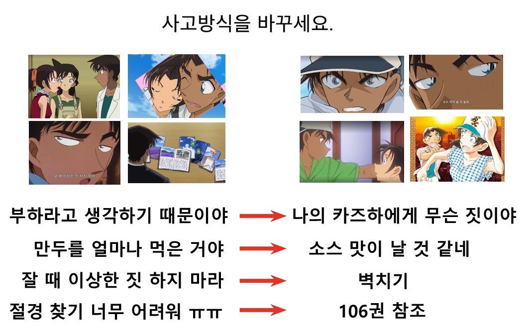 핫토리 헤이지 사고방식을 바꾸세요