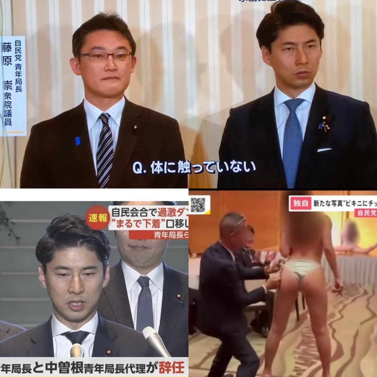 過激ダンスショーで当時青年局長だった藤原たかし氏と共に中曽根康隆氏も局長代理を辞任したはず。いつの間に青年局長になっていたのか……(世間なめすぎ)

過去の過ちについて十分な説明責任を果たさず反省の態度も見えない議員たちが「石破降ろし」に躍起になるなんて非常識にもほどがある。