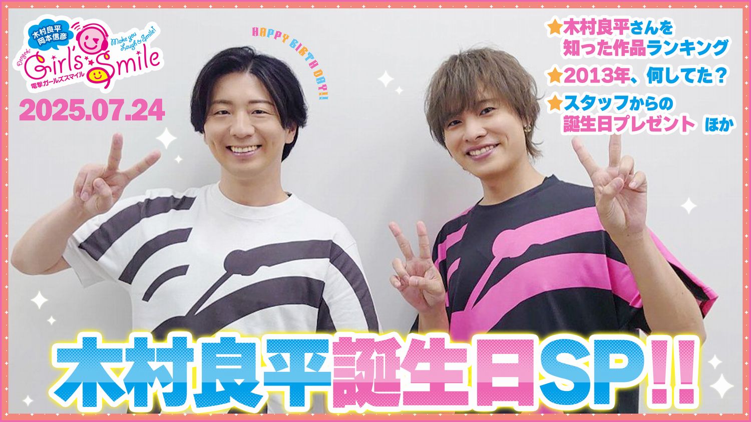 木村良平さんまとめ売り① 木村良平・岡本信彦の電撃Girl's&Boy'sSmile公式 on X