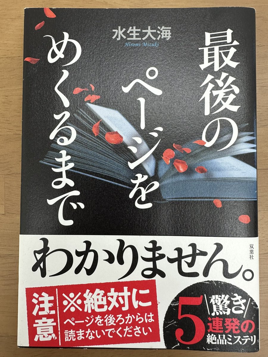 bergkamp758's tweet photo. #読了

『最後のページをめくるまで』

短編5篇が収録されたミステリ💡

初読み作家さんでしたが、どれも良作で読み易かったです。

「使い勝手のいい女」「わずかばかりの犠牲」が特に好みでした😄 https://t.co/wnvc3ZPHn7